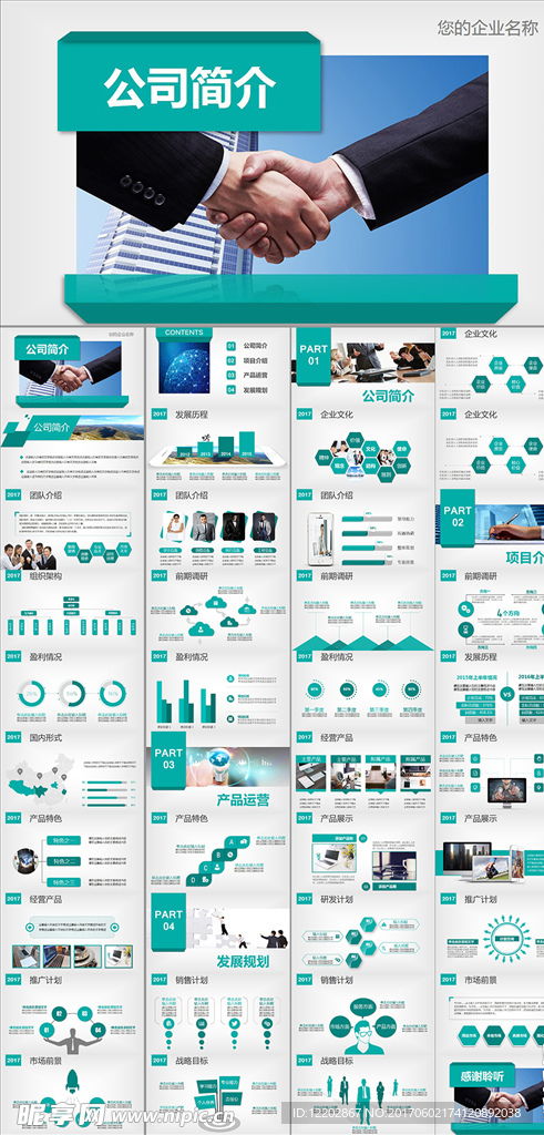 公司簡介企業宣傳產品ppt