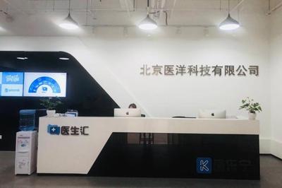 北京醫洋科技