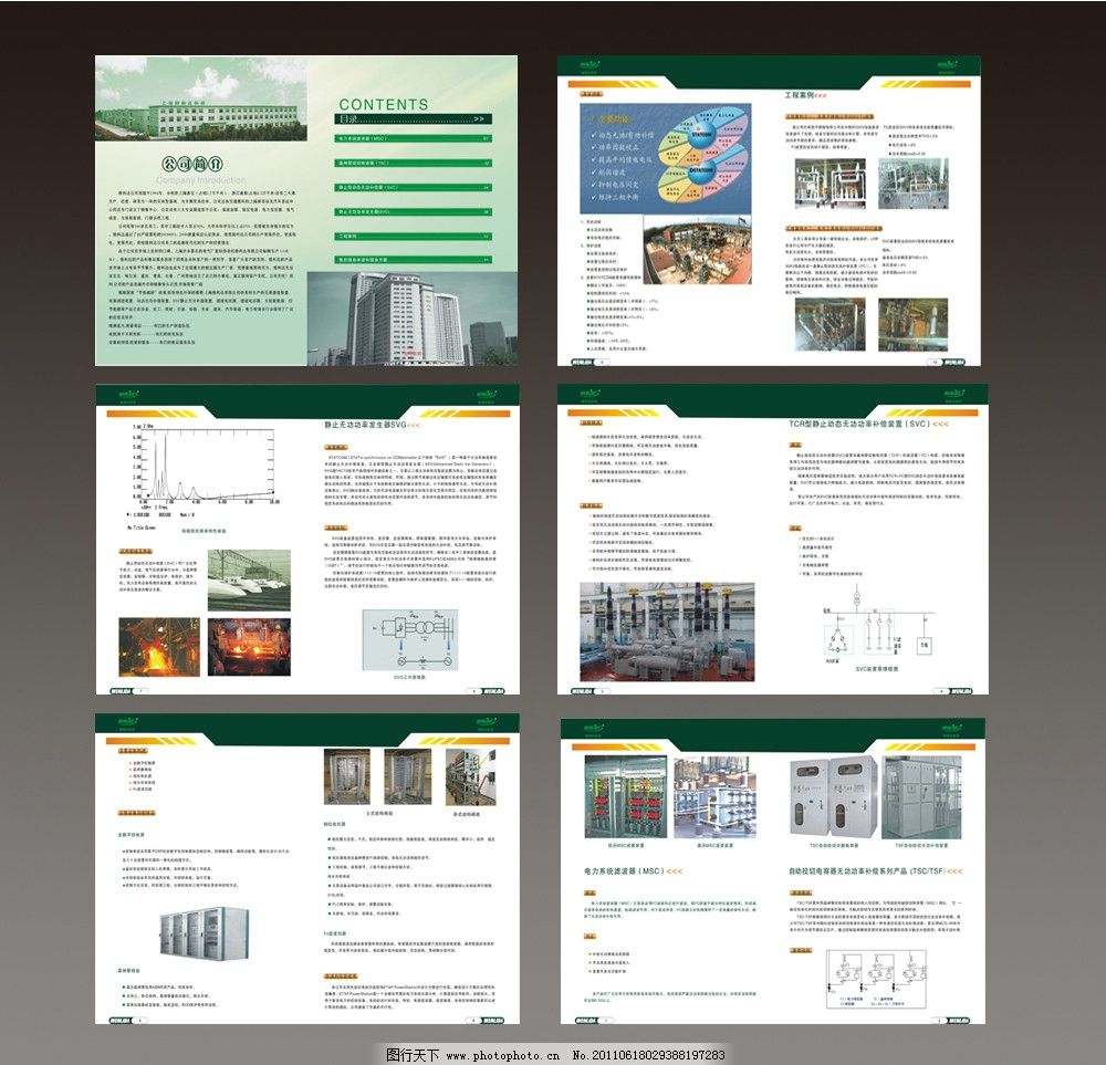 電氣公司宣傳冊圖片